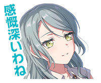 氷川紗夜ボイスタ