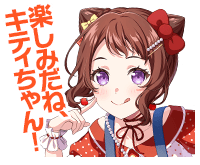 戸山香澄ボイスタ
