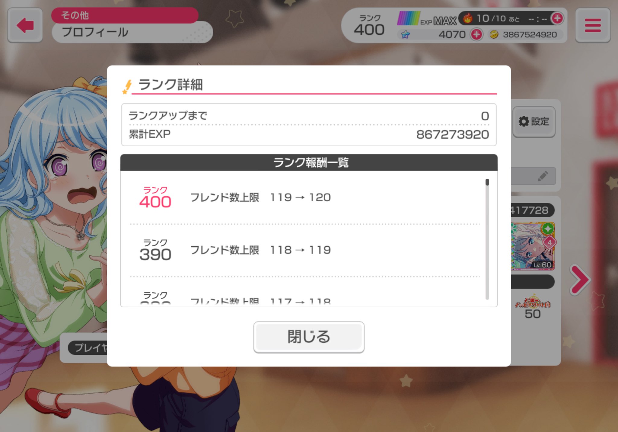 あおあおみねみねランク